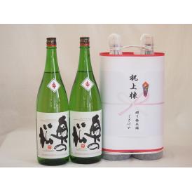祝上棟式奉納 福島県産日本酒お酒2本縛りセット(奥の松 特別純米 1800ml×2本)