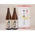 祝上棟式奉納 新潟県産日本酒お酒2本セット(久保田 百寿 千寿 1800ml×2本)(金銀水引・文化タイプ）