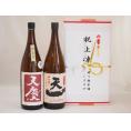 祝上棟式奉納 三重県産日本酒お酒2本セット(早川酒造 天一純米 天慶純米吟醸 1800ml×2本)(金銀水引・眼鏡タイプ）