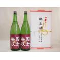 祝上棟式奉納 北海道産日本酒お酒2本セット(国士無双 純米 1800ml×2本)(金銀水引・眼鏡タイプ）