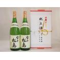祝上棟式奉納 宮城県産日本酒お酒2本セット(雪の松島 特別純米 1800ml×2本)(金銀水引・眼鏡タイプ）