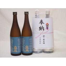 奉納用２本縛り感謝の念を込めセット 富山県産日本酒お酒セット(立山酒造 特別本醸造 720ml×2本)