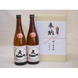 奉納用２本箱詰め感謝の念を込めセット 三重県産日本酒お酒セット(早川酒造部 天一清酒 720ml×2本)