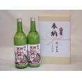 奉納用２本箱詰め感謝の念を込めセット 岐阜県産日本酒お酒セット(三輪酒造 白川郷純米 720ml×2本)