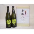 奉納用２本箱詰め感謝の念を込めセット 大分県産日本酒お酒セット(八鹿 特別純米 720ml×2本)