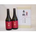 奉納用２本箱詰め感謝の念を込めセット 岩手県産日本酒お酒セット(南部美人酒造 特別純米 720ml×2本)