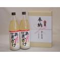 奉納用２本箱詰め感謝の念を込めセット 大分県アルコール0％甘酒セット(ぶんご甘酒あまざけ985g×2本)