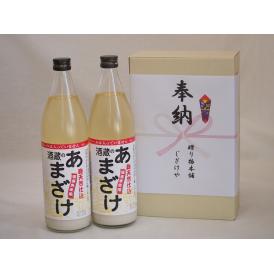 奉納用２本箱詰め感謝の念を込めセット 大分県アルコール0％甘酒セット(ぶんご甘酒あまざけ985g×2本)