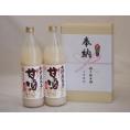 奉納用２本箱詰め感謝の念を込めセット 酒粕使用甘酒セット(おいしい甘酒 940g×2本)