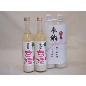 奉納用２本縛り感謝の念を込めセット 岐阜県アルコール0％甘酒セット(奥飛騨あまざけ 500ml×2本)