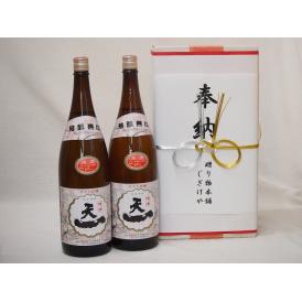 奉納用２本箱詰め感謝の念を込めセット 三重県産日本酒お酒セット(早川酒造部 天一清酒 1800ml×2本)(金銀水引・眼鏡タイプ）
