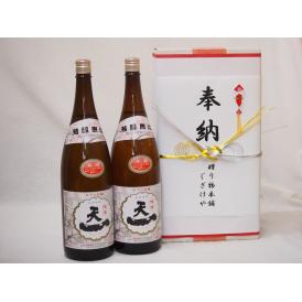 奉納用２本箱詰め感謝の念を込めセット 三重県産日本酒お酒セット(早川酒造部 天一清酒 1800ml×2本)(金銀水引・文化タイプ）