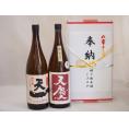 奉納用２本箱詰め感謝の念を込めセット 三重県産日本酒お酒セット(早川酒造部 天一純米 天慶純米吟醸 1800ml×2本)(金銀水引・文化タイプ）