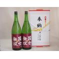 奉納用２本箱詰め感謝の念を込めセット 北海道産日本酒お酒セット(高砂酒造 国士無双 純米 1800ml×2本)(金銀水引・文化タイプ）