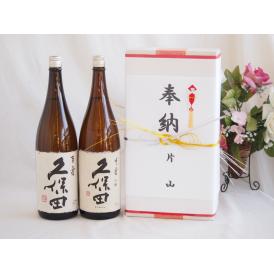 奉納用２本箱詰め感謝の念を込めセット 新潟県産日本酒お酒セット(朝日酒造 久保田百寿 千寿 1800ml×2本)(金銀水引・文化タイプ）