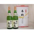 奉納用２本箱詰め感謝の念を込めセット 宮城県産日本酒お酒セット(大和蔵酒造 雪の松島 1800ml×2本)(金銀水引・文化タイプ）
