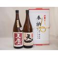 奉納用２本箱詰め感謝の念を込めセット 三重県産日本酒お酒セット(早川酒造部 天一純米 天慶純米吟醸 1800ml×2本)(眼鏡水引・文化タイプ）