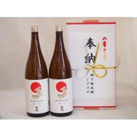 奉納用２本箱詰め感謝の念を込めセット 愛知県産日本酒お酒セット(金鯱酒造 極旨 1800ml×2本)(眼鏡水引・文化タイプ）