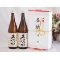 奉納用２本箱詰め感謝の念を込めセット 新潟県産日本酒お酒セット(朝日酒造 久保田百寿 千寿 1800ml×2本)(眼鏡水引・文化タイプ）