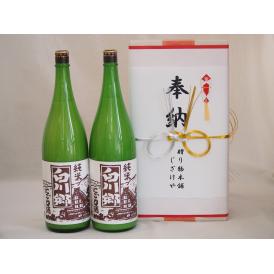 奉納用２本箱詰め感謝の念を込めセット 岐阜県産日本酒お酒セット(三輪酒造 白川郷純米にごり 1800ml×2本)(眼鏡水引・文化タイプ）