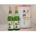 奉納用２本箱詰め感謝の念を込めセット 宮城県産日本酒お酒セット(大和蔵酒造 雪の松島特別純米 1800ml×2本)(眼鏡水引・文化タイプ）