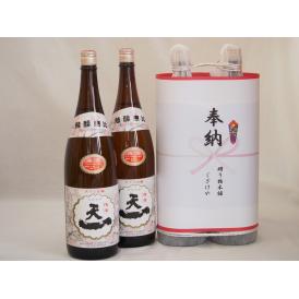 奉納用２本縛り感謝の念を込めセット 三重県産日本酒お酒セット(早川酒造部 天一清酒 1800ml×2本)