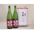 奉納用２本縛り感謝の念を込めセット 北海道産日本酒お酒セット(高砂酒造 国士無双純米 1800ml×2本)