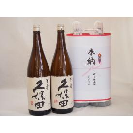 奉納用２本縛り感謝の念を込めセット 新潟県産日本酒お酒セット(久保田百寿 1800ml×2本)