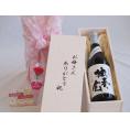 母の日 お母さんありがとう木箱セット井上酒造 本格麦焼酎 常圧粗濾過独奏会りさいたる27° (大分県) 72