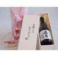 母の日 お母さんありがとう木箱セット宮崎本店 本格麦焼酎 長期貯蔵久寿 (三重県) 720ml 母の日カードとカーネイション付