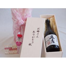 母の日 お母さんありがとう木箱セット宮崎本店 本格麦焼酎 長期貯蔵久寿 (三重県) 720ml 母の日カードとカーネイション付