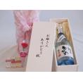 母の日 お母さんありがとう木箱セット恒松酒造 自家栽培米純米焼酎ひのひかり (熊本県) 720ml 母の日カードとカーネイション付