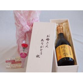 母の日 お母さんありがとう木箱セット恒松酒造 無濾過球磨焼酎 球磨拳 (熊本県) 720ml 母の日カードとカーネイション付