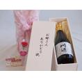 母の日 お母さんありがとう木箱セット繊月酒造 本格純米焼酎 相良村産米使用川辺 (熊本県) 720ml 母の日カードとカーネイション付