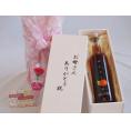 母の日 お母さんありがとう木箱セット濱田酒造 摘みたて杏 (鹿児島県) 500ml 母の日カードとカーネイション付
