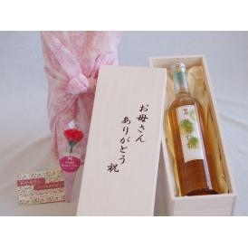 母の日 お母さんありがとう木箱セット井上酒造 百助生姜梅酒 (大分県) 500ml 母の日カードとカーネイション付