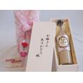 母の日 お母さんありがとう木箱セット藤居酒造 モカ★フシギ (大分県) 500ml 母の日カードとカーネイション付