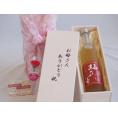 母の日 お母さんありがとう木箱セットあさ開 梅花音 (岩手県)  500ml 母の日カードとカーネイション付