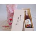 母の日 お母さんありがとう木箱セット知多半島の苺酒 金鯱（愛知県） 500ml 母の日カードとカーネイション付