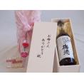 母の日 お母さんありがとう木箱セット中野BC 紀州緑茶梅酒 (和歌山県) 720ml 母の日カードとカーネイション付