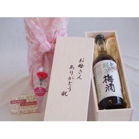 母の日 お母さんありがとう木箱セット中野BC 紀州緑茶梅酒 (和歌山県) 720ml 母の日カードとカーネイション付