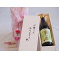 母の日 お母さんありがとう木箱セット神楽酒造 本格焼酎 仕込梅酒夢の実 (宮崎県) 720ml 母の日カードとカーネイション付