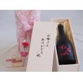 母の日 お母さんありがとう木箱セット中野BC 紀州梅酒紅南高 (和歌山県) 720ml 母の日カードとカーネイション付