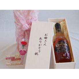 母の日 お母さんありがとう木箱セットチョーヤ梅酒 芳醇ブランデー仕立て (大阪府) 720ml 母の日カードとカーネイション付