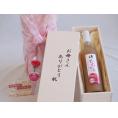 母の日 お母さんありがとう木箱セット奥の松酒造 国内産熟成桃使用ももとろ (福島県) 500ml 母の日カードとカーネイション付