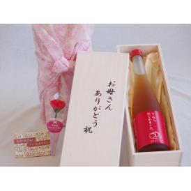 母の日 お母さんありがとう木箱セット篠崎 りんごはじめましたりんご梅酒 (福岡県) 720ml 母の日カードとカーネイション付