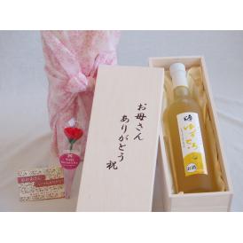 母の日 お母さんありがとう木箱セット奥の松酒造 国内産ゆず使用もゆずとろ (福島県) 500ml 母の日カードとカーネイション付