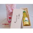 遅れてごめんね♪母の日 お母さんありがとう木箱セット高千穂酒造 宮崎産みかん使用日向夏 (宮崎県) 500ml 母の日カードとカーネイション付
