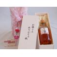 遅れてごめんね♪母の日 お母さんありがとう木箱セット小堀酒造 加賀梅酒 (石川県) 720ml 母の日カードとカーネイション付