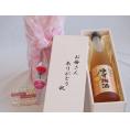 母の日 お母さんありがとう木箱セット中野BC 紀州のゆず梅酒 (和歌山県) 720ml 母の日カードとカーネイション付